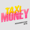 Обзор и отзывы проекта Taxi-money.info. Экономическая игра с виртуальным бизнесом и реальным заработком (Личный выбор).