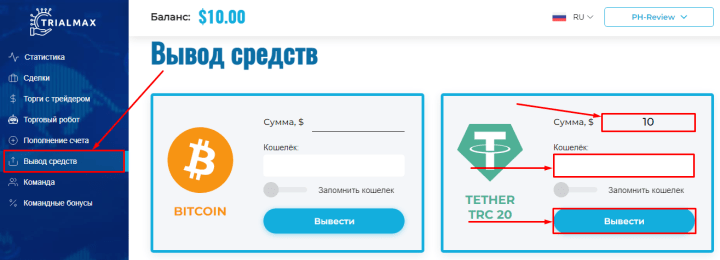 Вывод средств в проекте TrialMax