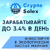 Обзор проекта CryptoSolex