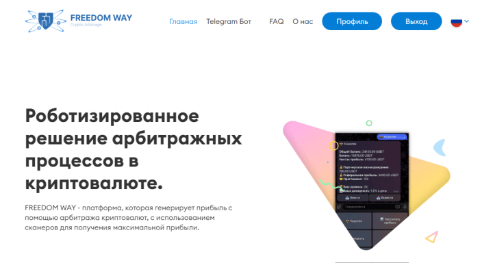 Обзор проекта Freedom Way