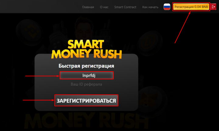 Регистрация в проекте SmartMoneyRush