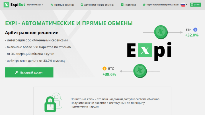 Обзор проекта Expi