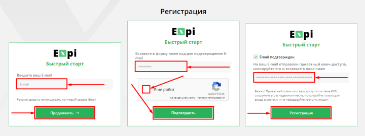 Регистрация в проекте Expi