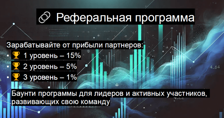 Партнёрская программа проекта ArbiTON